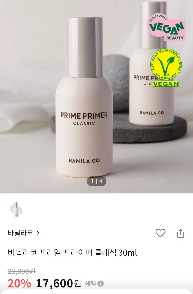 바닐라코 프라임 프라이머 클래식 30ml